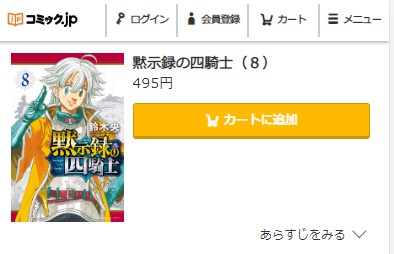 黙示録の四騎士　8巻無料　コミック.jp